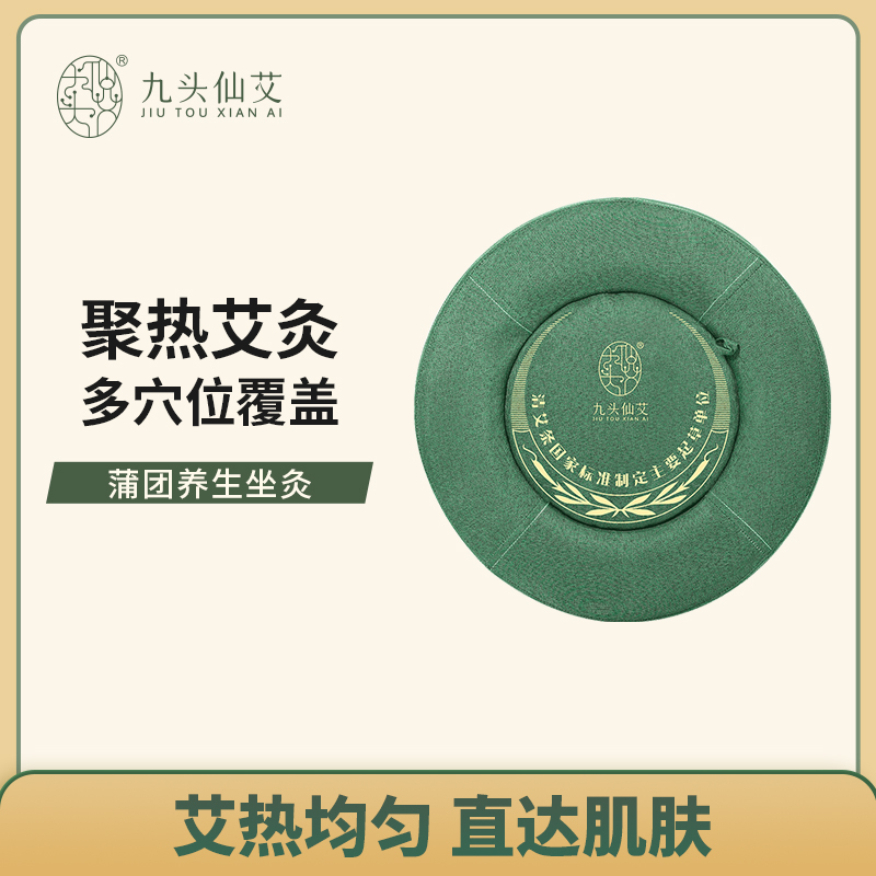 九头仙艾艾灸蒲团坐灸仪