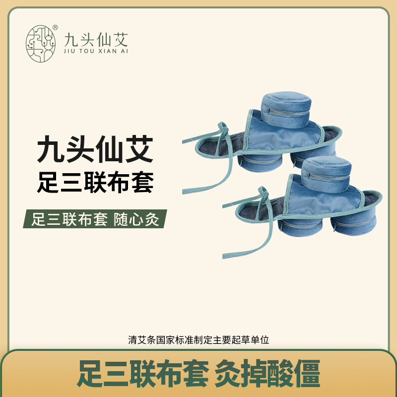 九头仙艾足部艾灸艾灸套装