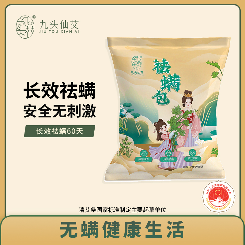 九头仙艾 祛螨包
