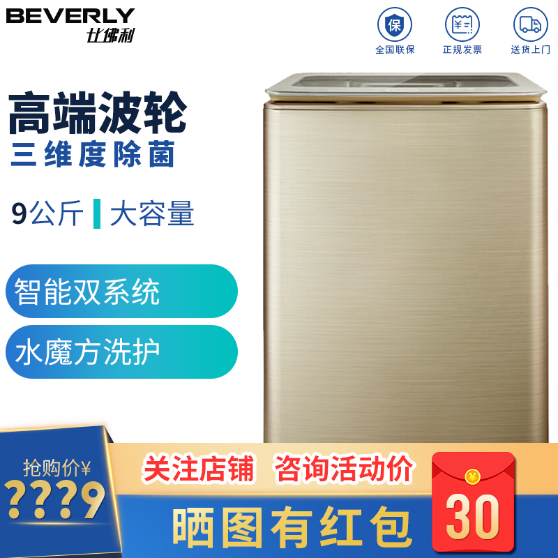 Littleswan/小天鹅 BVL2J90VG比佛利高端9KG全自动变频波轮洗衣机