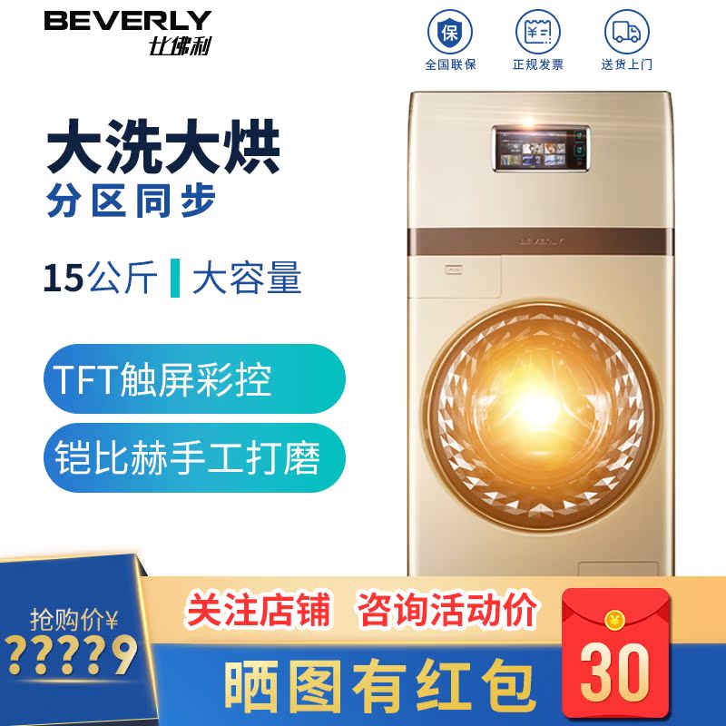 Littleswan/小天鹅 BVL1F150G6 比佛利变频烘干滚筒洗衣机 全自动