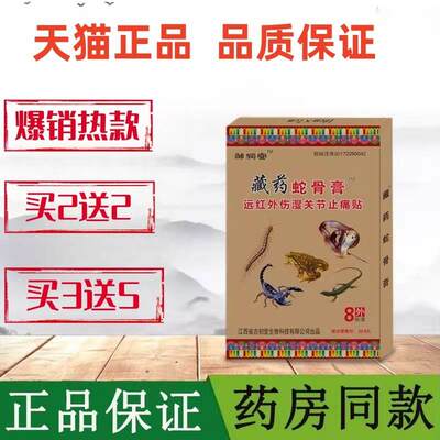 风湿类关节痛膏药膝盖疼痛祛风除湿专用贴足跟痛腰腿止痛专用贴膏