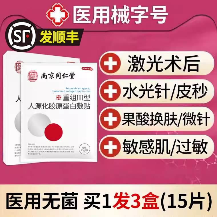 医用冷敷贴面膜型正品医美旗舰店官方非修复女补水保湿痘痘贴无菌