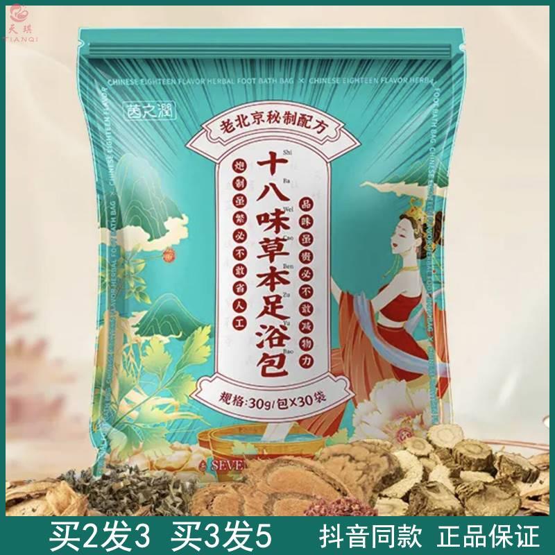 老北京秘制配方十八味草本足浴泡艾草老姜红花泡脚包茵之润正品ZU