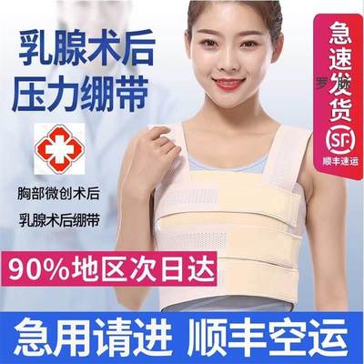 医用乳腺术后压力绷带胸部加压固定带胸肋骨带乳腺胸带束腹带胸带