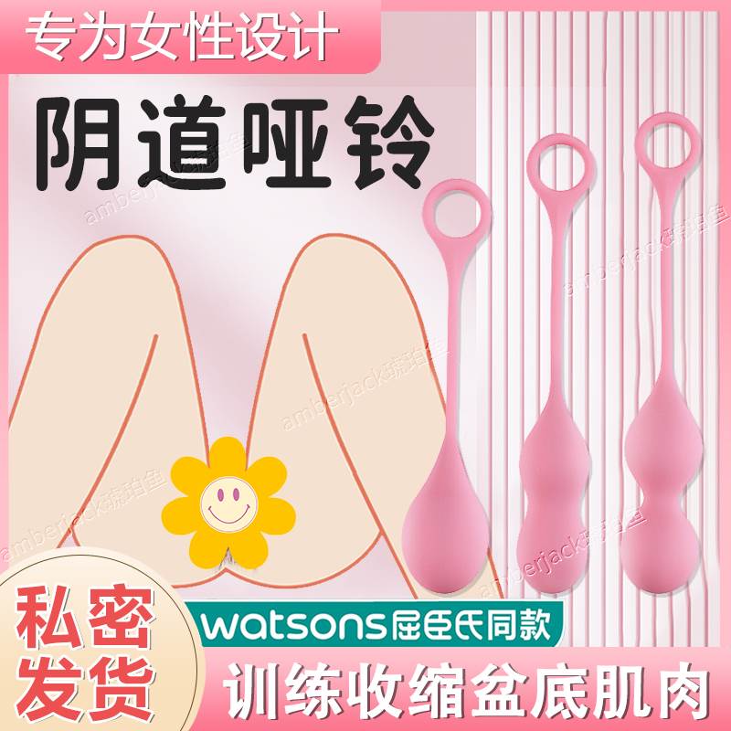 阴道哑铃按摩女性私处紧致收缩阴锻炼神器产后护理用品漏尿练习器