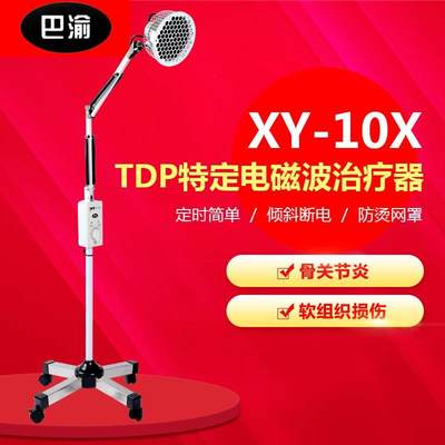 神灯针灸烤电理疗仪家用医用远红外tdp特定电磁波颈椎治疗灯