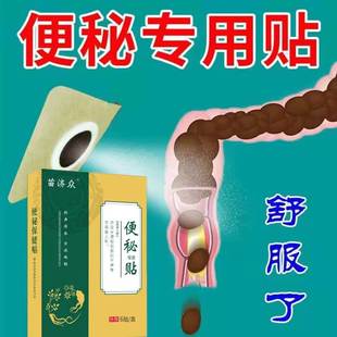 便秘润肠通便排毒贴女性老人排宿便顽固型大便干燥肚脐贴小孩专用