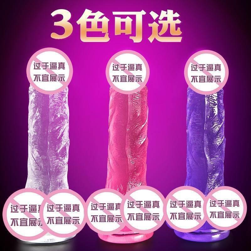 明慰透水晶阳具生假性爱机器其情趣用器女性保健他品玩具女玩具 保健用品 按摩器材 原图主图