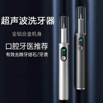 超声波冲牙器家用洗牙器洁牙渍洗牙齿污垢除牙石牙垢牙结石去除器