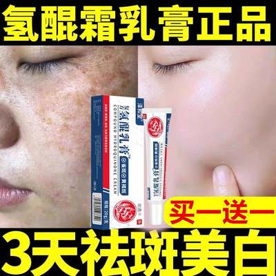 复方氢醌乳膏正品官方旗舰店医用祛斑氢醌霜去黑素烟酰胺凝胶软膏