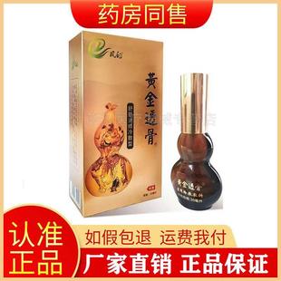 黄金透骨液体敷料30ml 天猫正品 凤 盒旗舰店