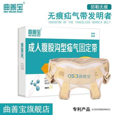 老人疝气带成人型医用腹股沟疝气固定带辅助治疗 中老年人