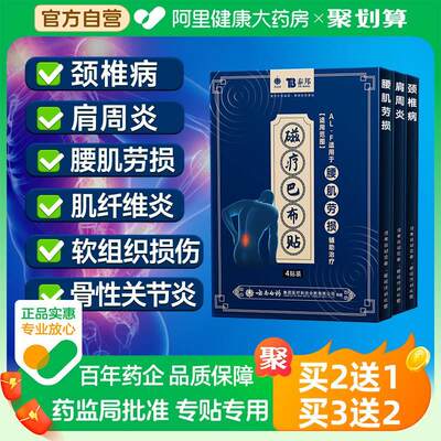 云南白药颈椎贴肩周炎贴膏正品椎间盘突出疼腰痛关节痛风湿膏药贴