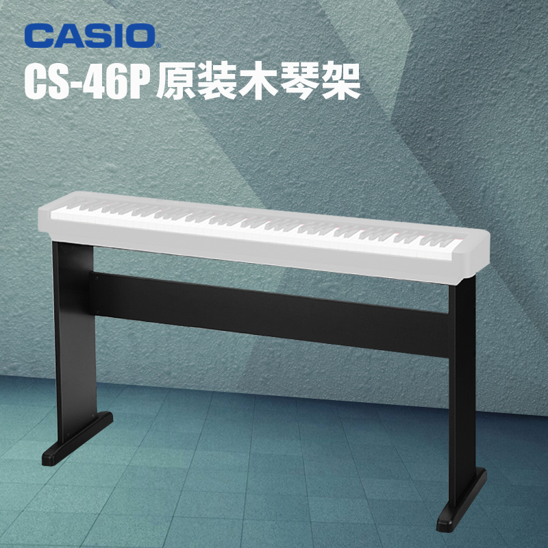 卡西欧CS-46P原装木琴架CDP-S150/EP-S120BK/EP-S320电钢琴架-封面
