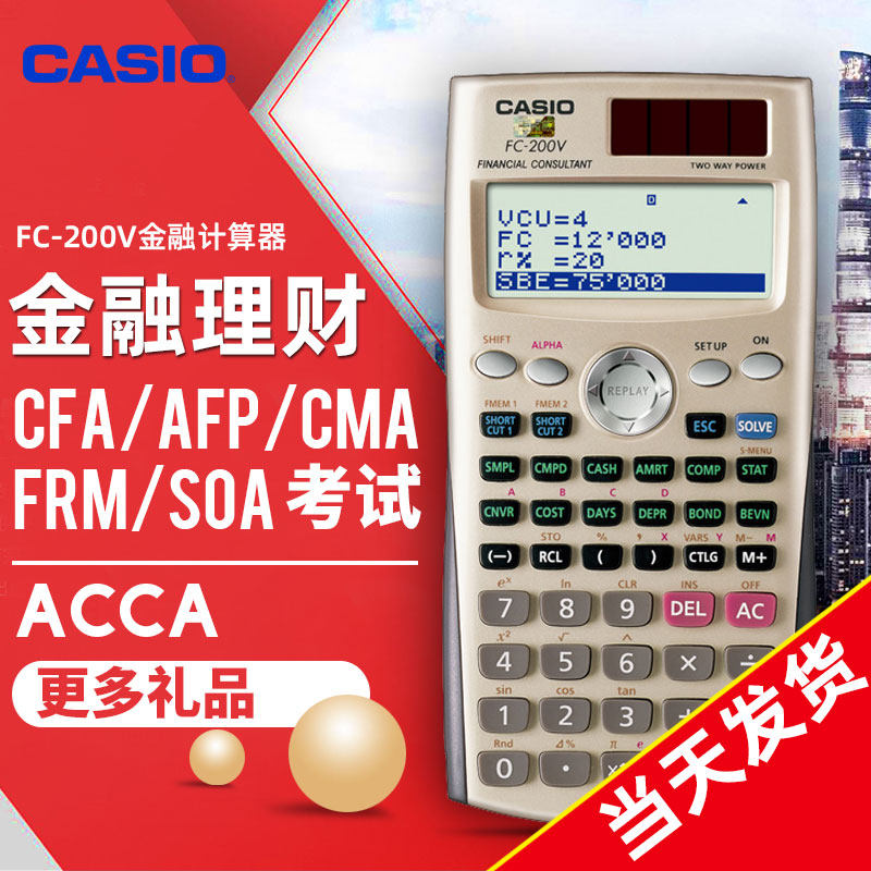考试专用frm/cma理财acca年金净现值计算cfp/afp会计财务内置12种公式
