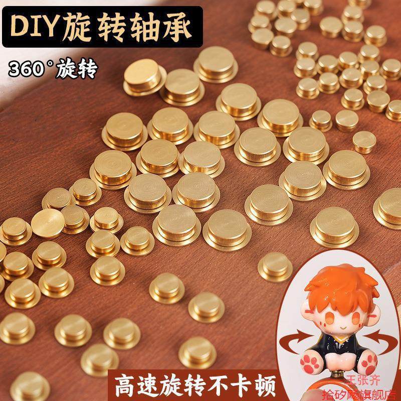 拼豆旋转轴承DIY美甲转轴板旋转轴承手机壳戒托钥匙时来运转饰品