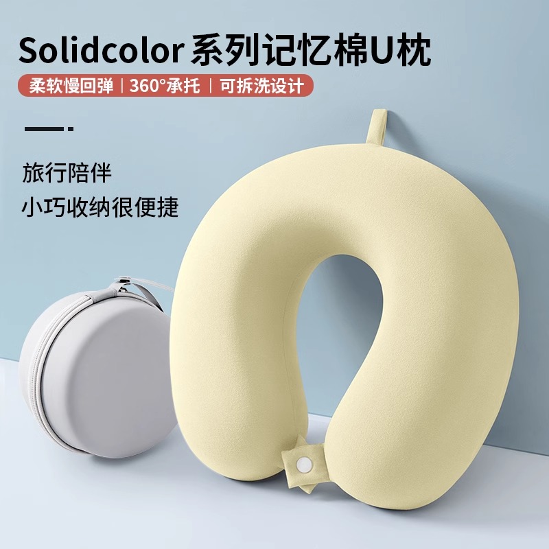乔缇娜U型护颈记忆棉枕