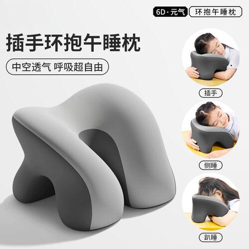 环抱午睡枕U型多功能护颈趴睡枕中空透气教室办公室便携午休神器