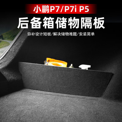 适用小鹏汽车P7P5P7i车载用品后备箱隔板收纳盒储物箱改装配件