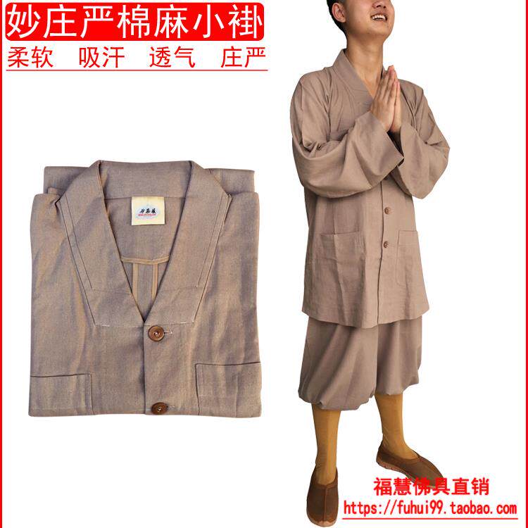优选禅修法器佛具用品海清妙庄严棉麻料透气吸汗薄款僧服僧衣小褂