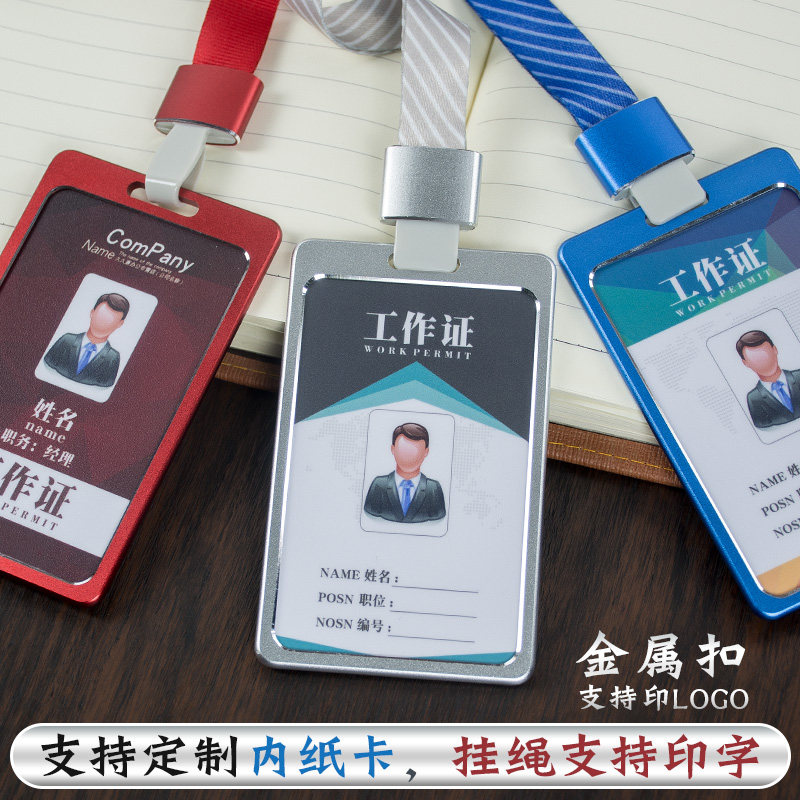 铝合金 卡套 工作证卡套带挂绳定制 工作牌挂套 证件套 工牌套定制挂绳 高档 金属挂牌卡套 胸卡厂牌员工卡套在类目 电子词典/电纸书/文化用品, 收纳/陈列用品, 卡套/证件套中 - 来自Buy2taobao.com提供专业的淘宝代购服务