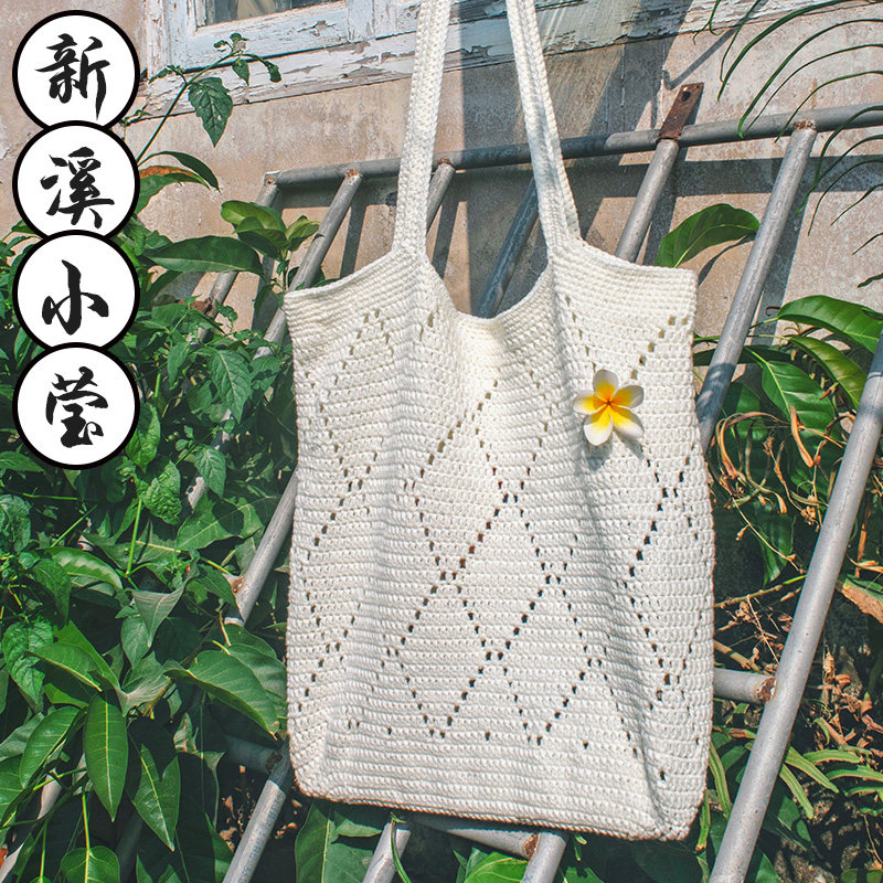 【手工成品】韩剧同款单肩包精梳牛奶棉钩针编织菱形镂空纹理包邮