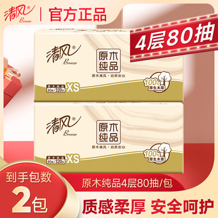 清风原木纯品家用抽纸实惠装大包卫生纸厕所纸88vip2元包邮小商品