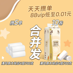 包邮 清风原木无芯卷纸卫生纸面巾纸88vip2元 小商品
