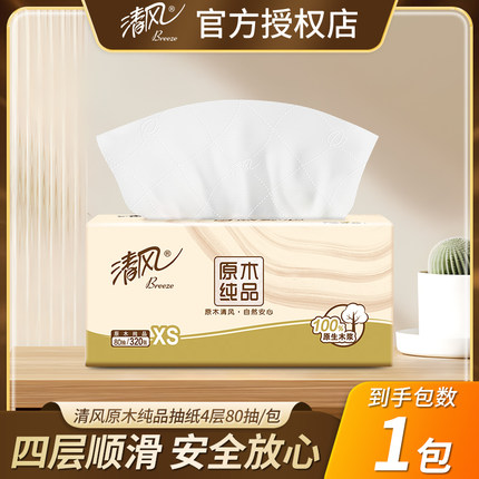 清风抽纸擦手纸巾80抽可湿水餐巾纸面巾纸卫生纸88vip2元纸巾商品