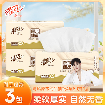 清风原木纸巾320张抽纸家用实惠装卫生纸餐巾纸面巾纸2元包邮商品
