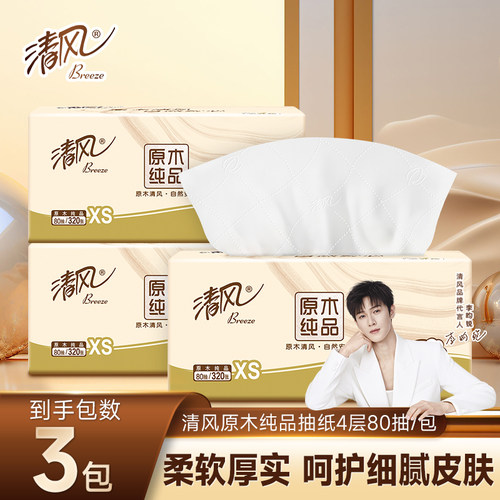清风抽纸320张4层加厚柔软纸巾餐巾纸面巾纸卫生纸vip2元包邮商品