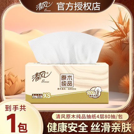 清风抽纸原木纯品纸巾家庭实惠装家用面巾纸抽餐巾纸88vip2元包邮