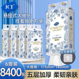 彩桐悬挂式 卫生纸家用擦手纸厕纸 抽纸6提8400张大包纸巾厚抽取式