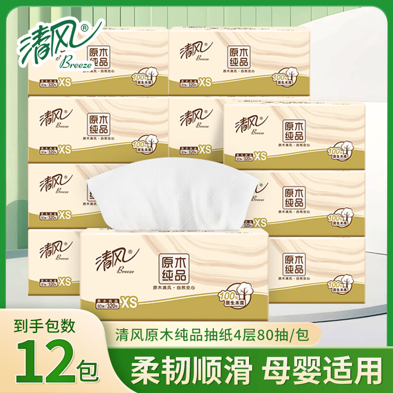 清风原木纸巾抽纸家用实惠装卫生纸面巾纸餐巾纸88vip2元包邮商品