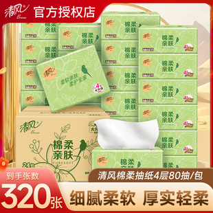 学生宿舍擦手纸抽 清风纸巾抽纸棉柔家用卫生纸餐巾纸面巾纸实惠装