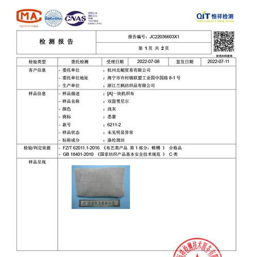 悉蒙SINUTMONS 窗帘面料检测报告仅供查看不发货