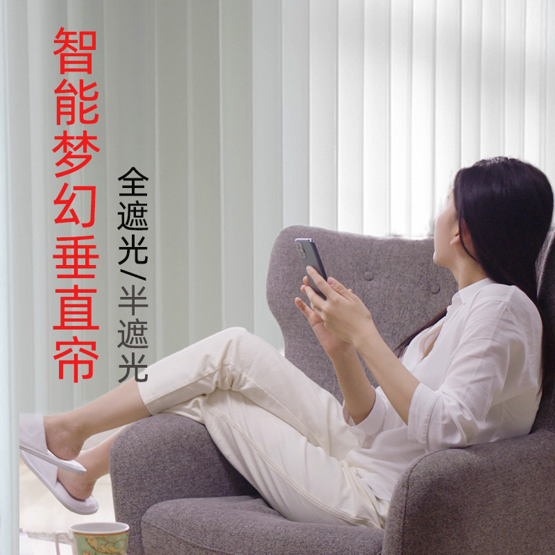 悉蒙梦幻帘垂直帘办公室网红纱网电动智能竖百叶窗全遮光窗帘