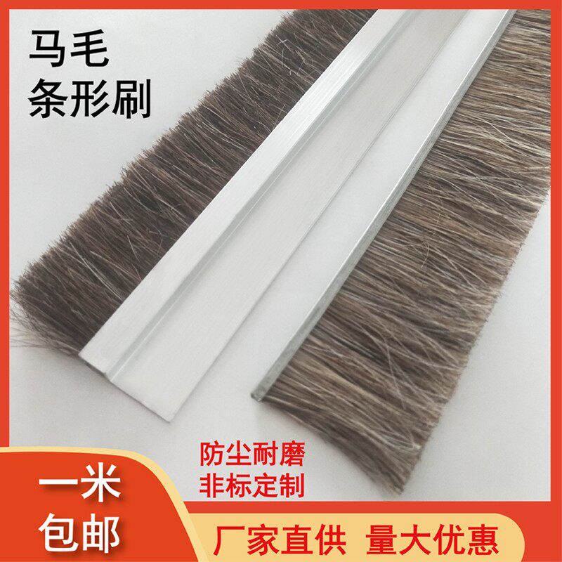 马毛条刷 工业耐高温防静电防尘毛刷 猪毛羊毛条刷 铝合金毛刷条