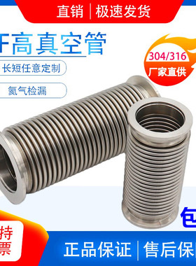 KF真空波纹管304不锈钢柔性软管NW/KF16/25/40/50快装高真空软管