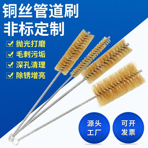 钢丝管子刷除锈清理内孔刷铜丝刷