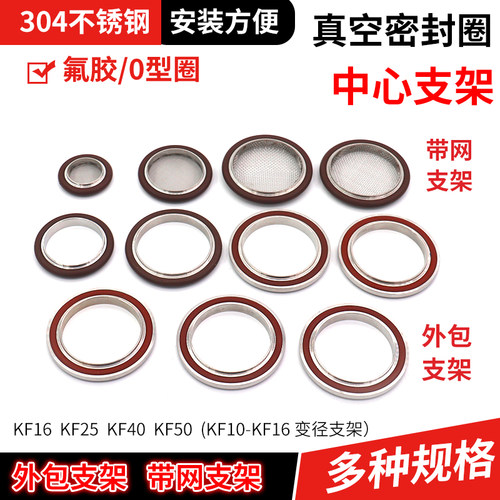 ISO63真空中心支架KF支架密封圈