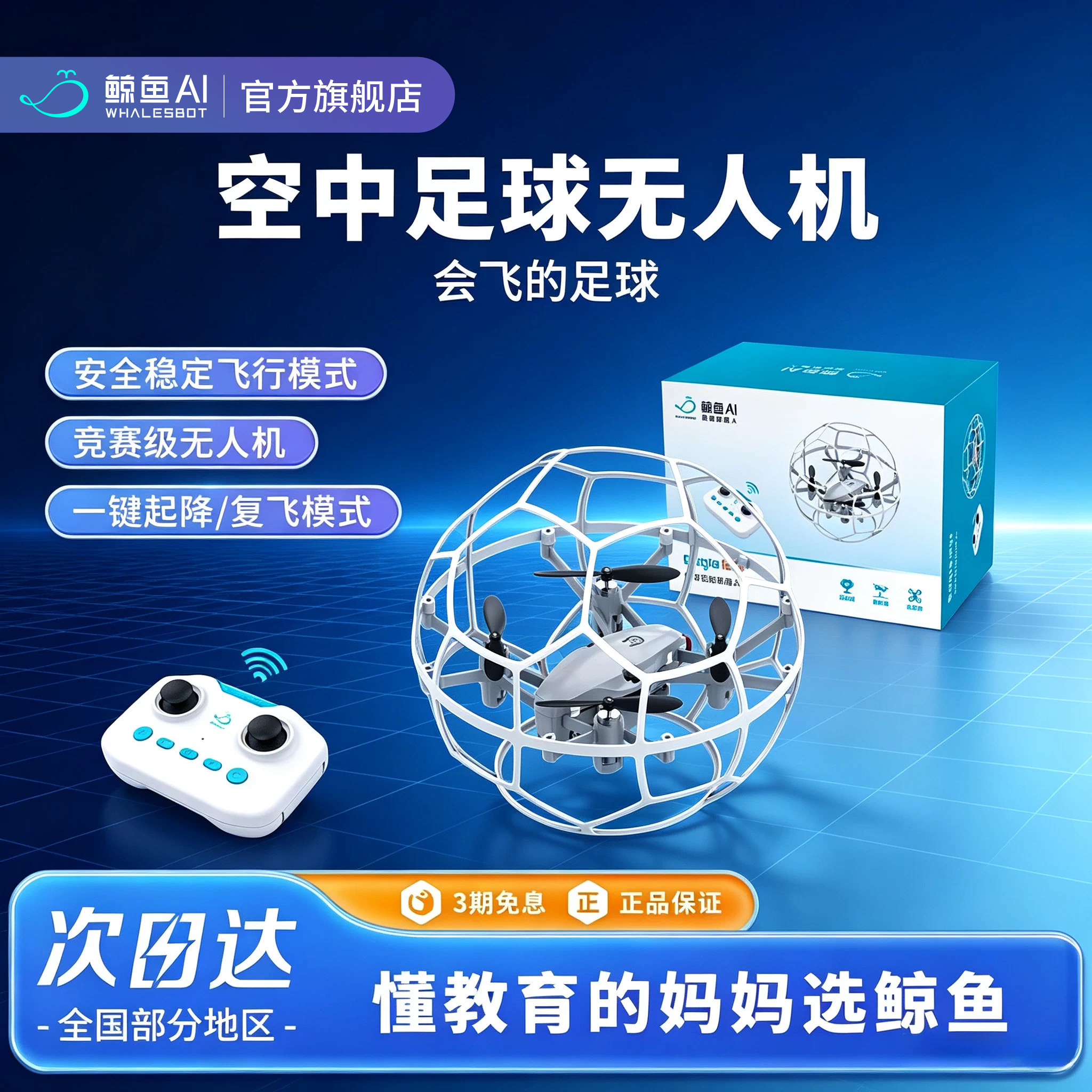 【进博会同款】鲸鱼AI足球遥控飞行无人机空中比赛机器人生日礼物图片
