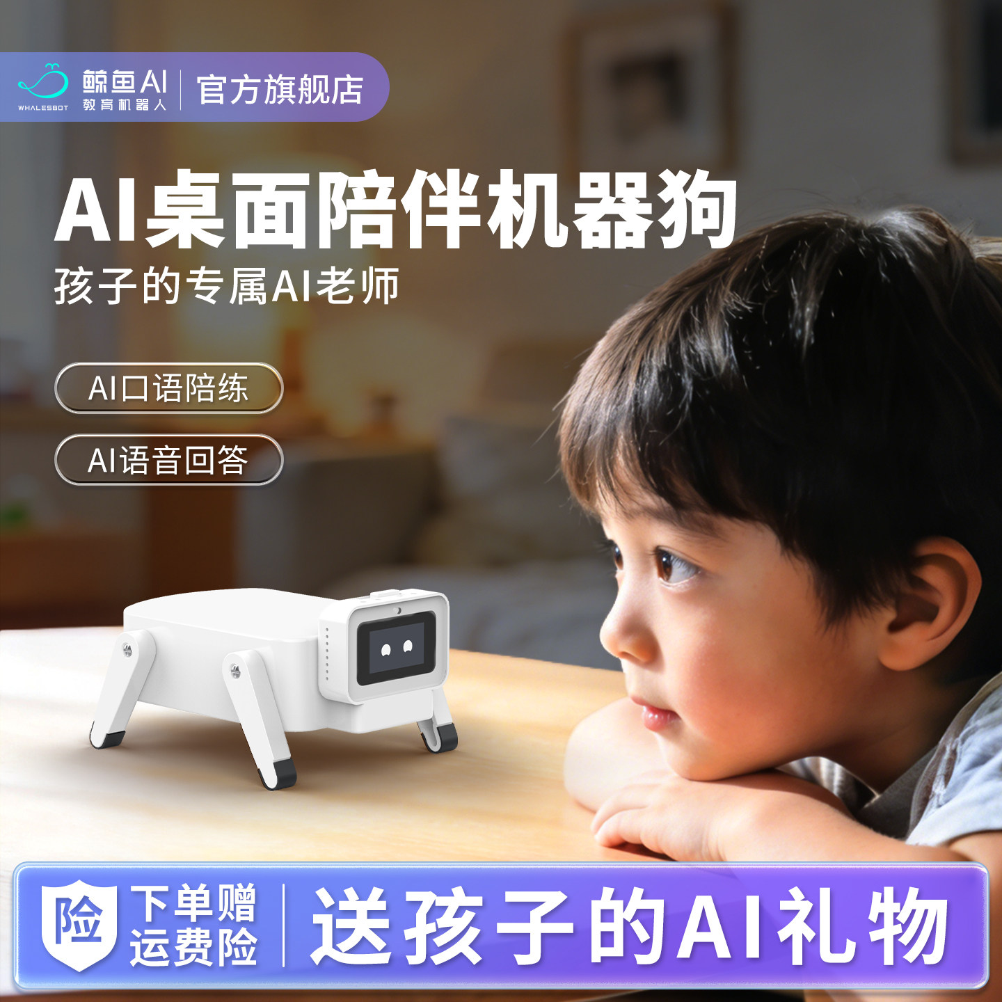 【六一儿童节礼物】鲸鱼AI智能机器狗声控对话桌面电子陪伴机器人