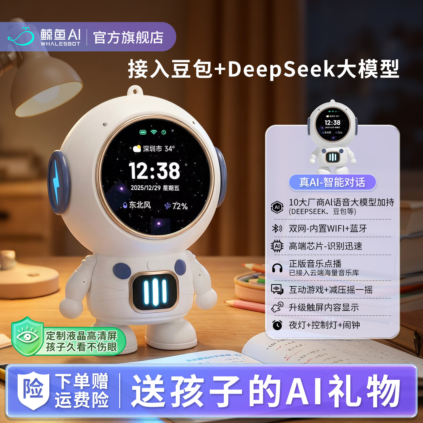 鲸鱼AI机器人AI智能玩具图片