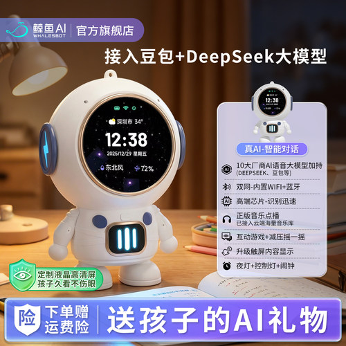 鲸鱼AI机器人AI智能玩具