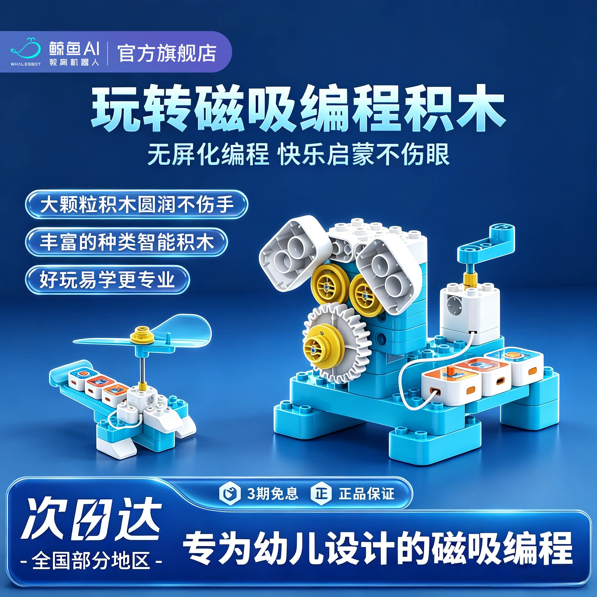 鲸鱼AI幼儿启蒙编程积木玩具益智拼装早教机器人电动3-6岁宝宝