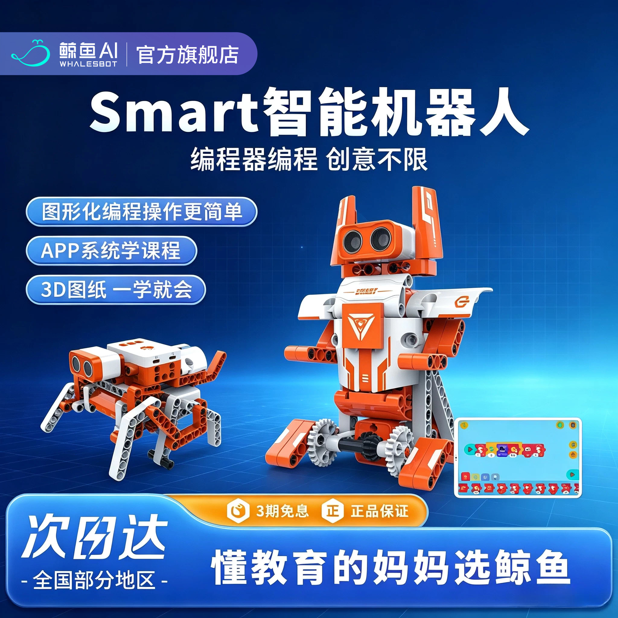 鲸鱼AI图形编程益智积木玩具图片