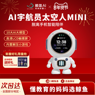 【现货无需等待】鲸鱼AI宇航员太空人MINI豆包ai智能对话陪伴玩具儿童早教机闹钟教育音响男孩女孩新年礼物