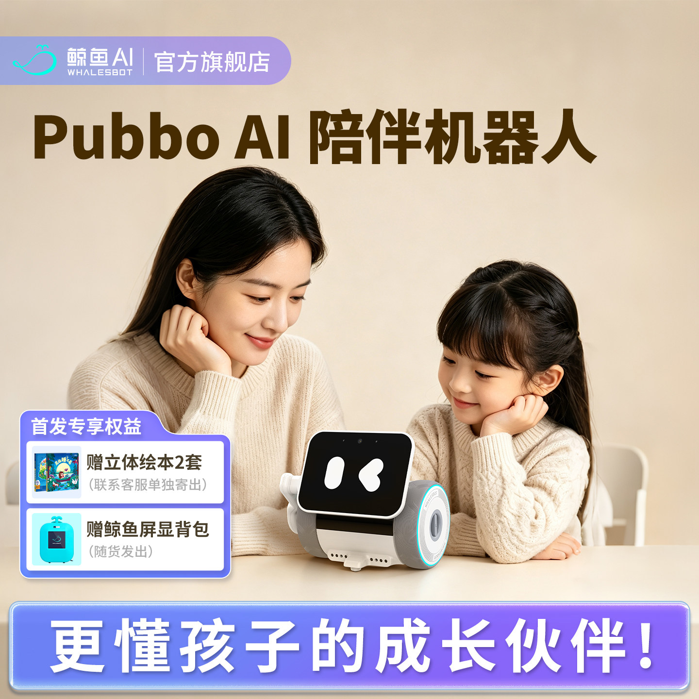 【进博会同款】鲸鱼AI Pubbo人工智能对话编程移动机器人玩具陪伴